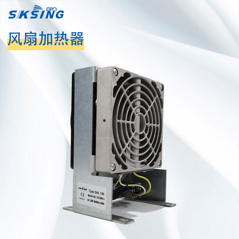 风扇加热器SLH120 250A